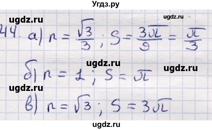 ГДЗ (Решебник) по геометрии 9 класс Смирнов В.А. / повторение курса 9 класса / окружность, многоугольники / 44