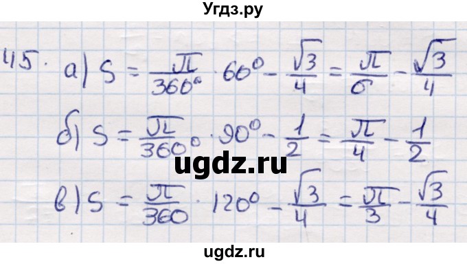 ГДЗ (Решебник) по геометрии 9 класс Смирнов В.А. / повторение курса 9 класса / окружность, многоугольники / 45