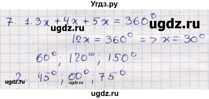 ГДЗ (Решебник) по геометрии 9 класс Смирнов В.А. / повторение курса 9 класса / окружность, многоугольники / 7