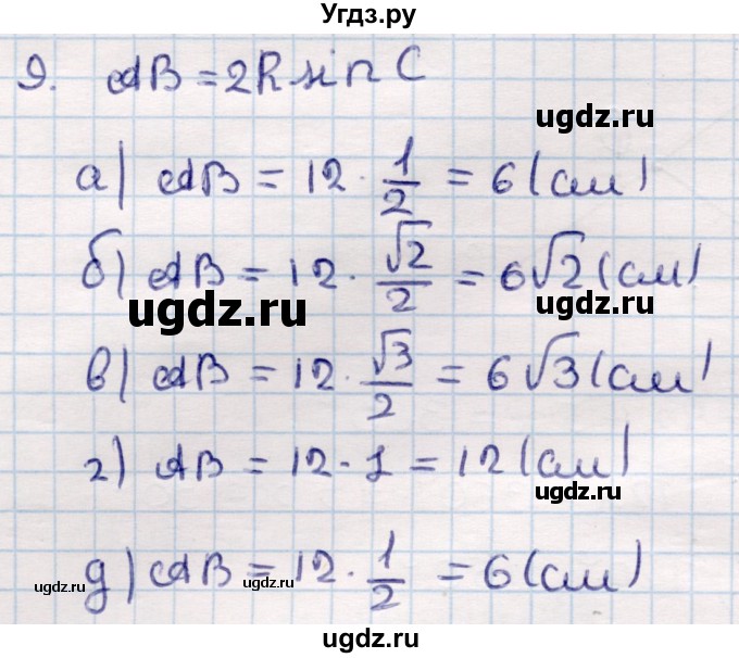 ГДЗ (Решебник) по геометрии 9 класс Смирнов В.А. / повторение курса 9 класса / окружность, многоугольники / 9