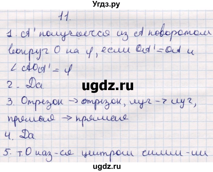 ГДЗ (Решебник) по геометрии 9 класс Смирнов В.А. / вопросы / §11