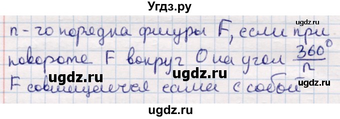 ГДЗ (Решебник) по геометрии 9 класс Смирнов В.А. / вопросы / §11(продолжение 2)