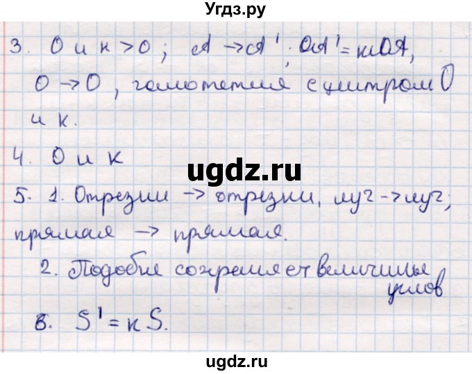 ГДЗ (Решебник) по геометрии 9 класс Смирнов В.А. / вопросы / §13(продолжение 2)