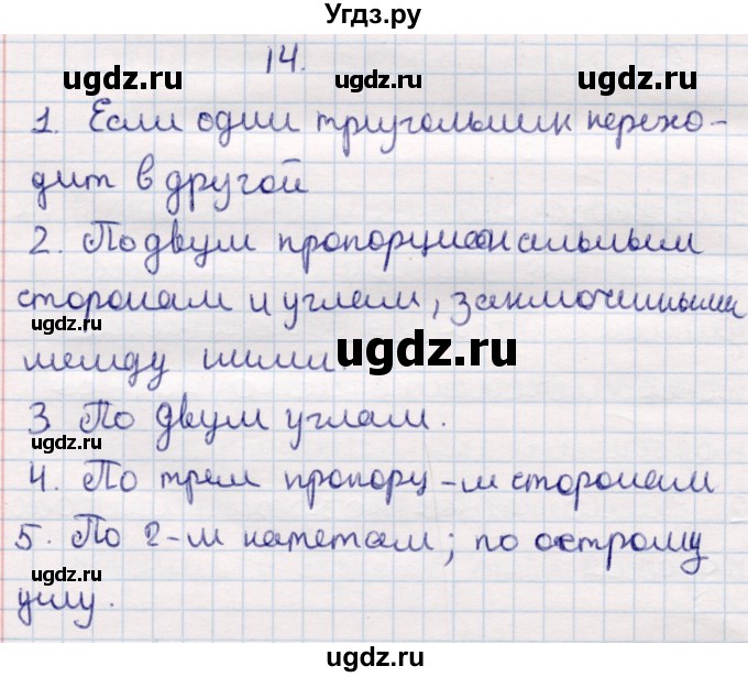 ГДЗ (Решебник) по геометрии 9 класс Смирнов В.А. / вопросы / §14