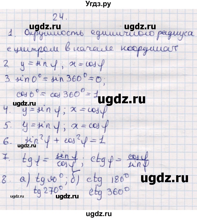 ГДЗ (Решебник) по геометрии 9 класс Смирнов В.А. / вопросы / §24