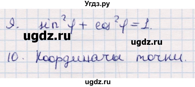 ГДЗ (Решебник) по геометрии 9 класс Смирнов В.А. / вопросы / §24(продолжение 2)