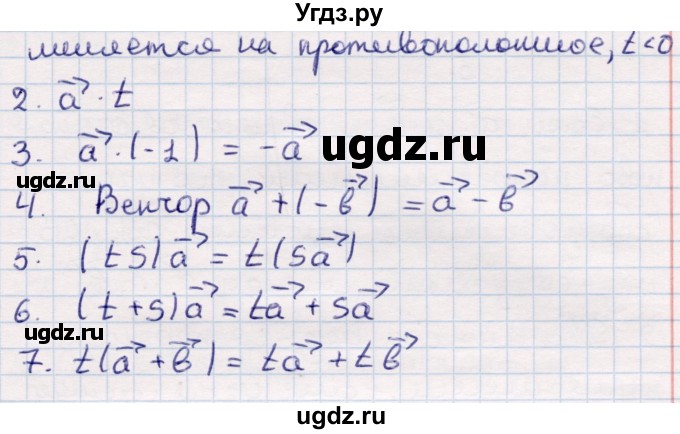 ГДЗ (Решебник) по геометрии 9 класс Смирнов В.А. / вопросы / §3(продолжение 2)