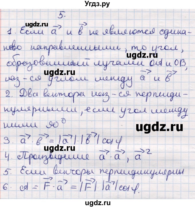 ГДЗ (Решебник) по геометрии 9 класс Смирнов В.А. / вопросы / §5