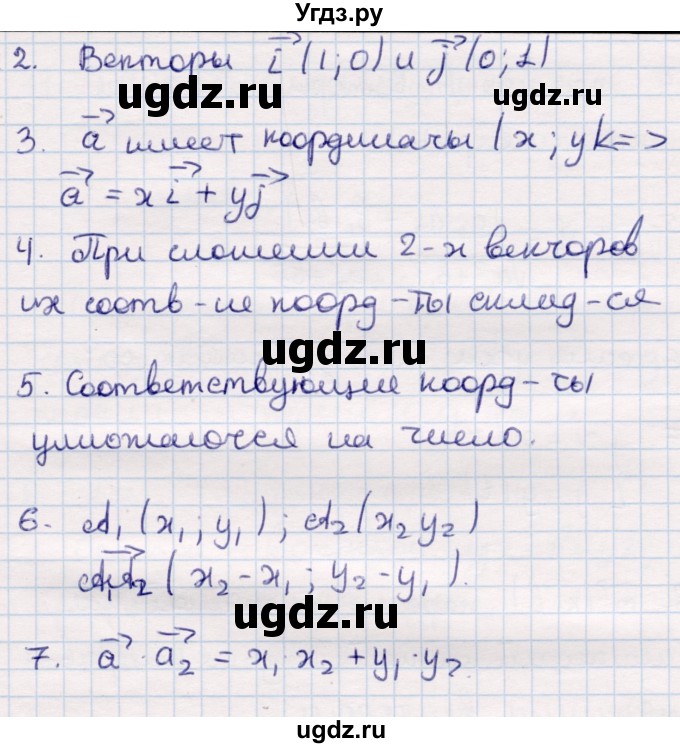 ГДЗ (Решебник) по геометрии 9 класс Смирнов В.А. / вопросы / §6(продолжение 2)