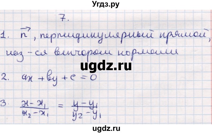 ГДЗ (Решебник) по геометрии 9 класс Смирнов В.А. / вопросы / §7
