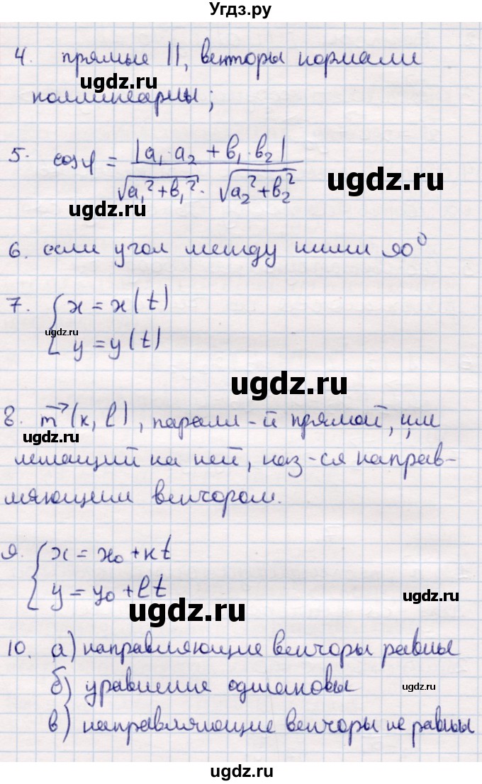 ГДЗ (Решебник) по геометрии 9 класс Смирнов В.А. / вопросы / §7(продолжение 2)