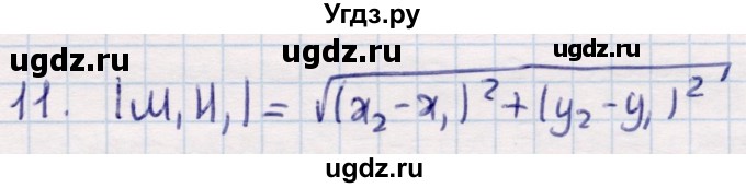 ГДЗ (Решебник) по геометрии 9 класс Смирнов В.А. / вопросы / §7(продолжение 3)