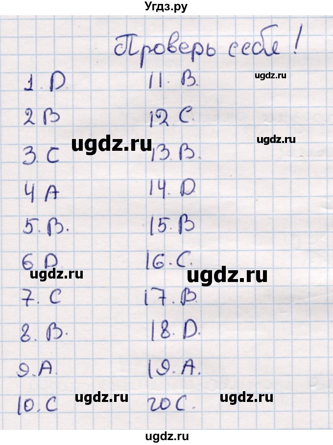 ГДЗ (Решебник) по геометрии 9 класс Смирнов В.А. / проверь себя / Глава 1