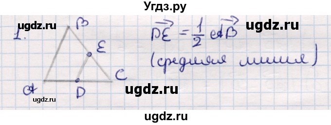 ГДЗ (Решебник) по геометрии 9 класс Смирнов В.А. / §3 / 1