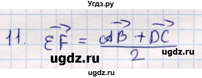 ГДЗ (Решебник) по геометрии 9 класс Смирнов В.А. / §3 / 11