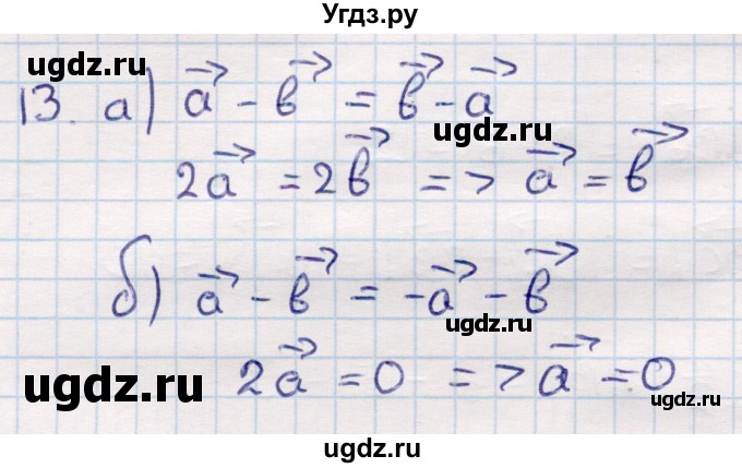 ГДЗ (Решебник) по геометрии 9 класс Смирнов В.А. / §3 / 13