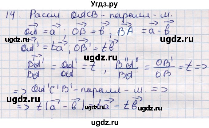 ГДЗ (Решебник) по геометрии 9 класс Смирнов В.А. / §3 / 14