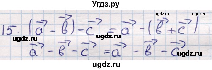ГДЗ (Решебник) по геометрии 9 класс Смирнов В.А. / §3 / 15