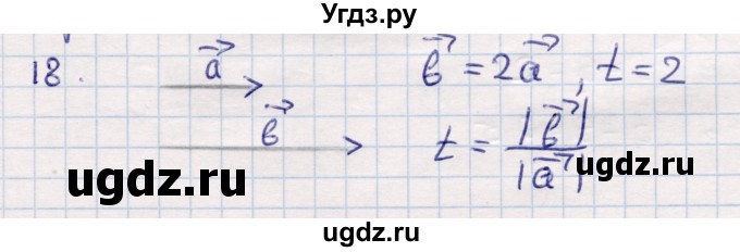 ГДЗ (Решебник) по геометрии 9 класс Смирнов В.А. / §3 / 18