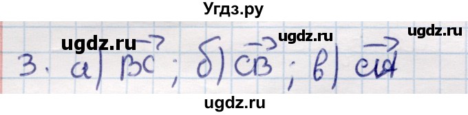 ГДЗ (Решебник) по геометрии 9 класс Смирнов В.А. / §3 / 3