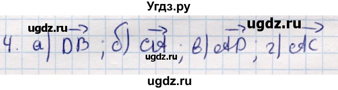 ГДЗ (Решебник) по геометрии 9 класс Смирнов В.А. / §3 / 4