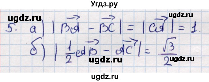 ГДЗ (Решебник) по геометрии 9 класс Смирнов В.А. / §3 / 5