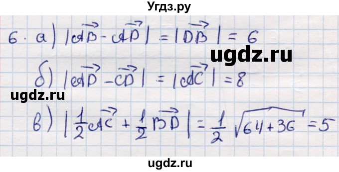 ГДЗ (Решебник) по геометрии 9 класс Смирнов В.А. / §3 / 6