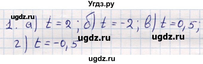 ГДЗ (Решебник) по геометрии 9 класс Смирнов В.А. / §4 / 1