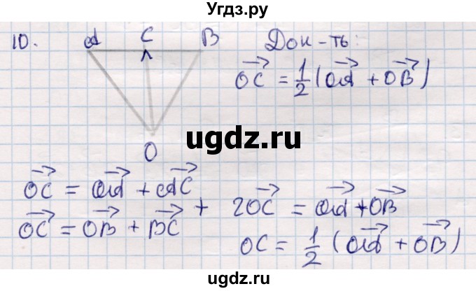 ГДЗ (Решебник) по геометрии 9 класс Смирнов В.А. / §4 / 10
