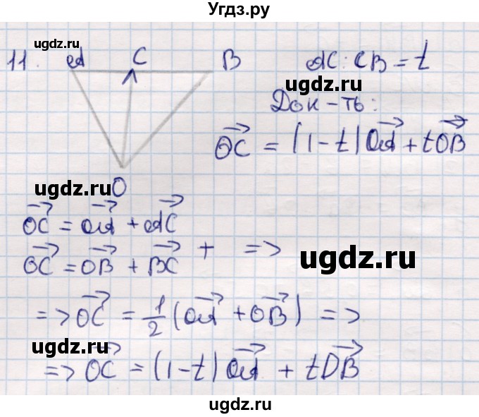 ГДЗ (Решебник) по геометрии 9 класс Смирнов В.А. / §4 / 11