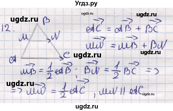 ГДЗ (Решебник) по геометрии 9 класс Смирнов В.А. / §4 / 12