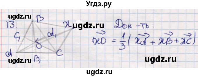 ГДЗ (Решебник) по геометрии 9 класс Смирнов В.А. / §4 / 13