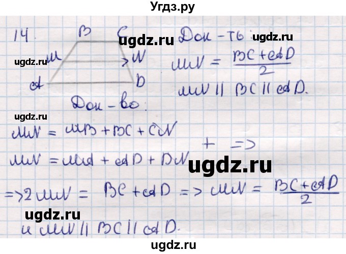 ГДЗ (Решебник) по геометрии 9 класс Смирнов В.А. / §4 / 14