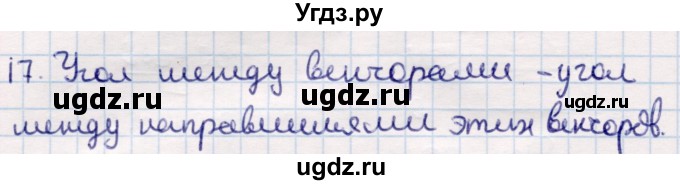 ГДЗ (Решебник) по геометрии 9 класс Смирнов В.А. / §4 / 17