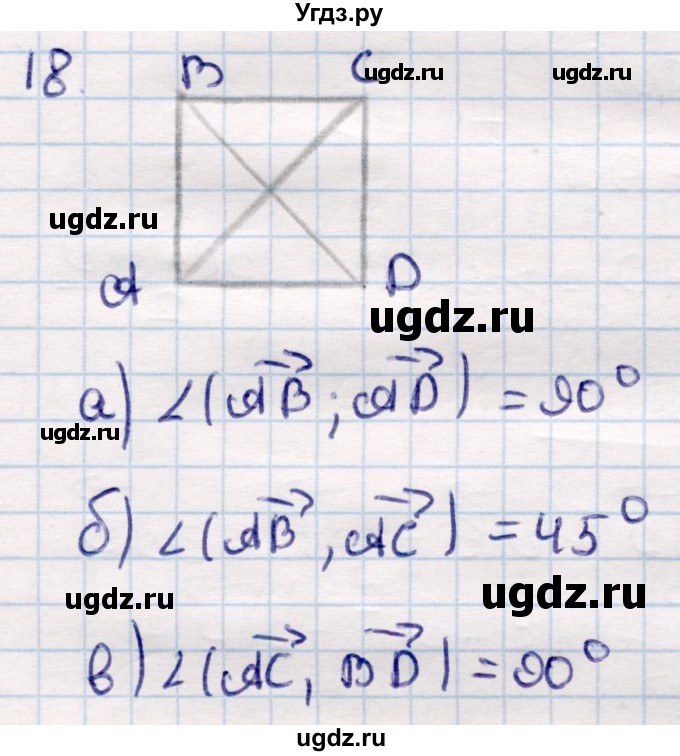 ГДЗ (Решебник) по геометрии 9 класс Смирнов В.А. / §4 / 18