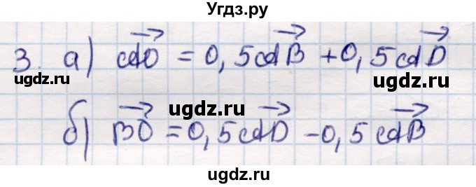 ГДЗ (Решебник) по геометрии 9 класс Смирнов В.А. / §4 / 3