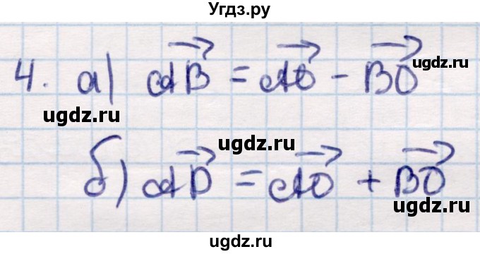 ГДЗ (Решебник) по геометрии 9 класс Смирнов В.А. / §4 / 4