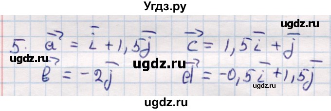 ГДЗ (Решебник) по геометрии 9 класс Смирнов В.А. / §4 / 5
