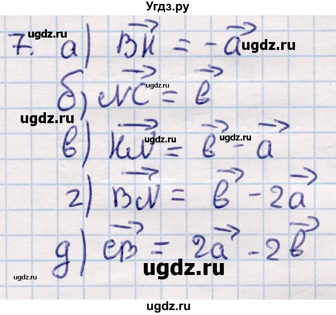 ГДЗ (Решебник) по геометрии 9 класс Смирнов В.А. / §4 / 7