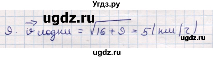 ГДЗ (Решебник) по геометрии 9 класс Смирнов В.А. / §4 / 9