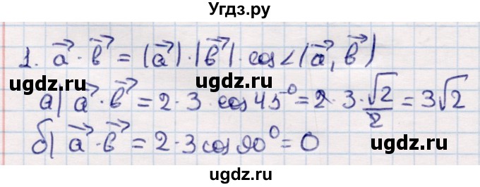ГДЗ (Решебник) по геометрии 9 класс Смирнов В.А. / §5 / 1