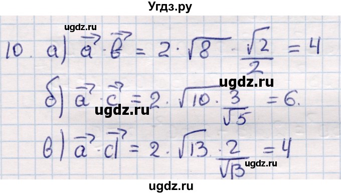 ГДЗ (Решебник) по геометрии 9 класс Смирнов В.А. / §5 / 10