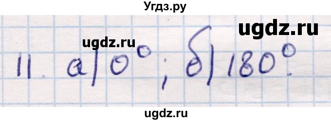 ГДЗ (Решебник) по геометрии 9 класс Смирнов В.А. / §5 / 11