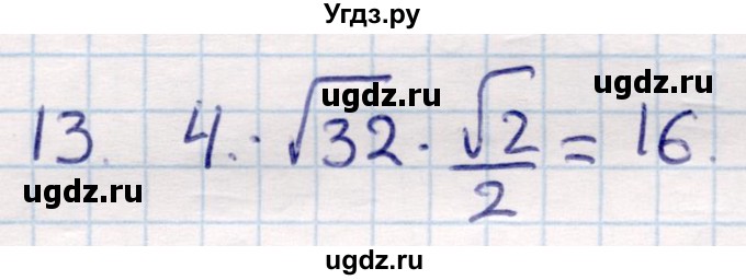 ГДЗ (Решебник) по геометрии 9 класс Смирнов В.А. / §5 / 13