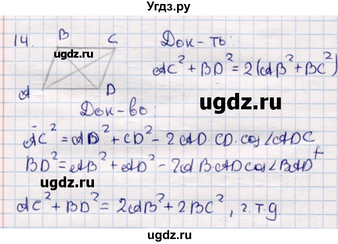 ГДЗ (Решебник) по геометрии 9 класс Смирнов В.А. / §5 / 14