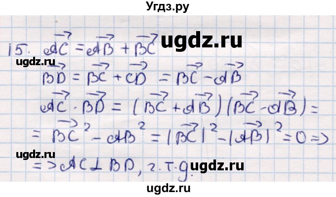 ГДЗ (Решебник) по геометрии 9 класс Смирнов В.А. / §5 / 15