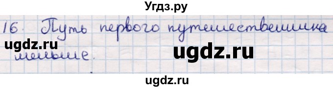 ГДЗ (Решебник) по геометрии 9 класс Смирнов В.А. / §5 / 16