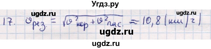ГДЗ (Решебник) по геометрии 9 класс Смирнов В.А. / §5 / 17
