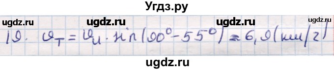 ГДЗ (Решебник) по геометрии 9 класс Смирнов В.А. / §5 / 19