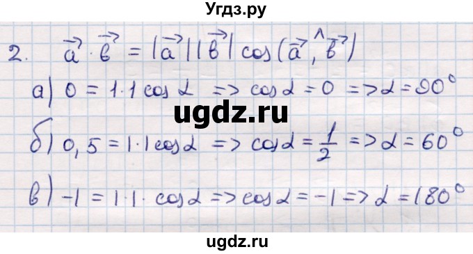 ГДЗ (Решебник) по геометрии 9 класс Смирнов В.А. / §5 / 2